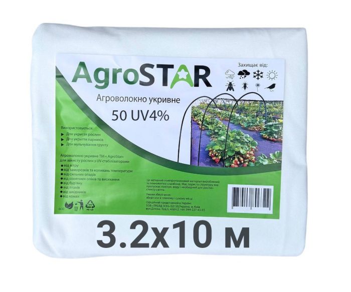 Агроволокно укрывное 50 UV Белое 3.2 х 10 м "AgroStar"
