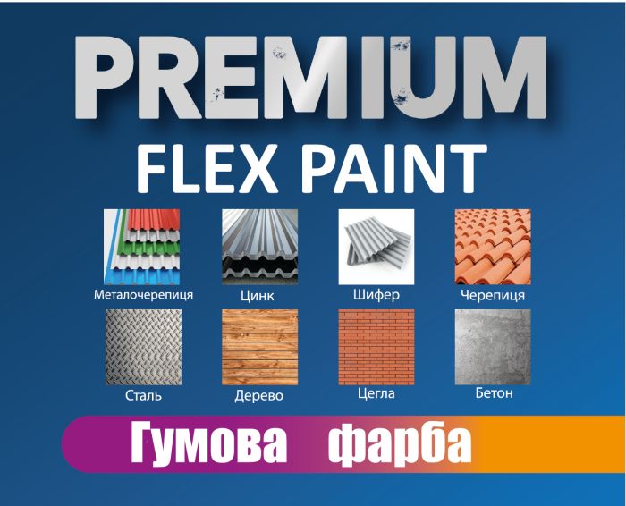 Резиновая краска 1 л Красно-коричневая PREMIUM