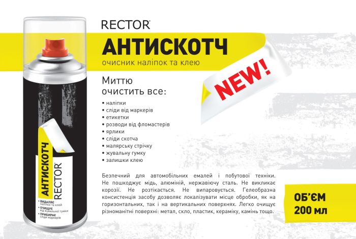 Антискотч 200 мл очисник наліпок та клею RECTOR