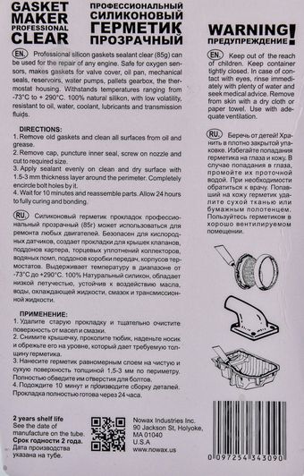 Герметик высокотемпературный 85 г Прозрачный Nowax