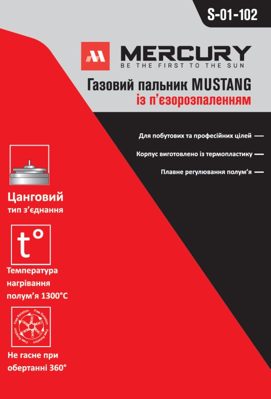 Горелка газовая с пьезоподжигом 1300 °C MUSTANG Mercury