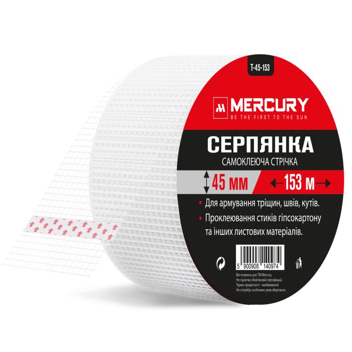 Самоклеюча стрічка Серпянка 45 мм х 153 м MERCURY