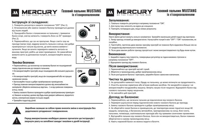 Горелка газовая с пьезоподжигом 1300 °C MUSTANG Mercury