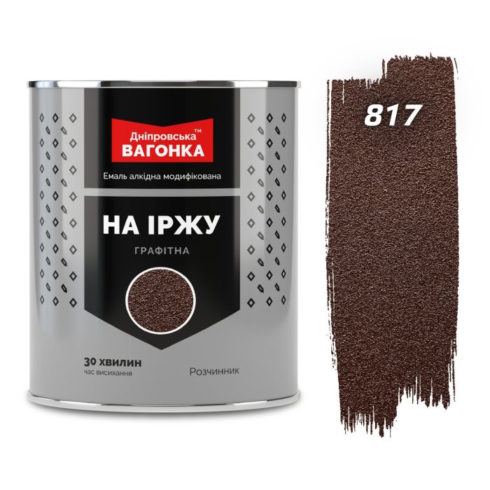 Эмаль на ржавчину Графитная Коричневая 817 2.3 л быстросохнущая ТМ Днепровская Вагонка